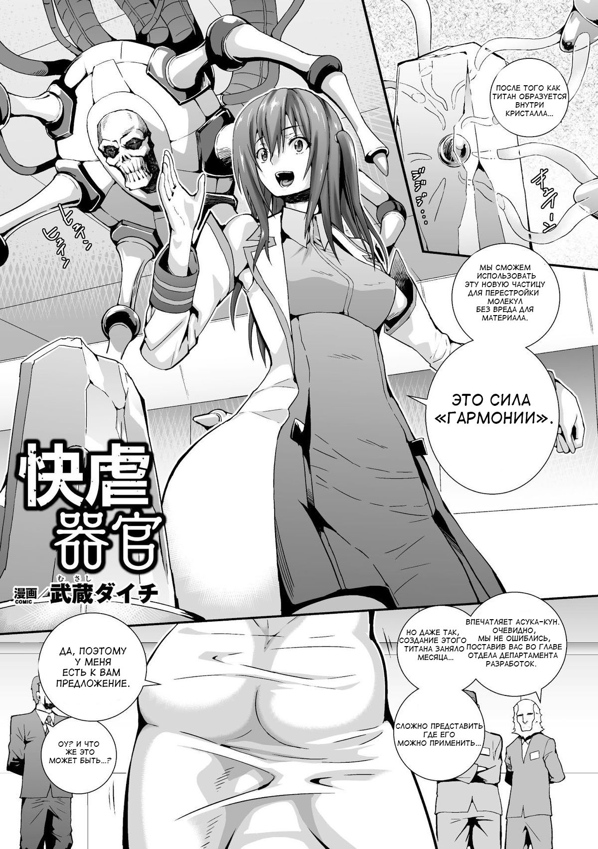 Kaigyaku Kikan | Pleasure Oppression Organ page 1 full