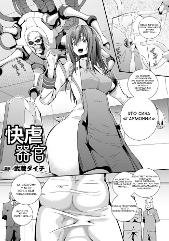 [Musashi Daichi] Kaigyaku Kikan | Pleasure Oppression Organ (Bessatsu Comic Unreal Noukan Acme Hen Digital Ban Vol. 2) [Russian] [ ﻿Urufupakku Team] [Digital] cover