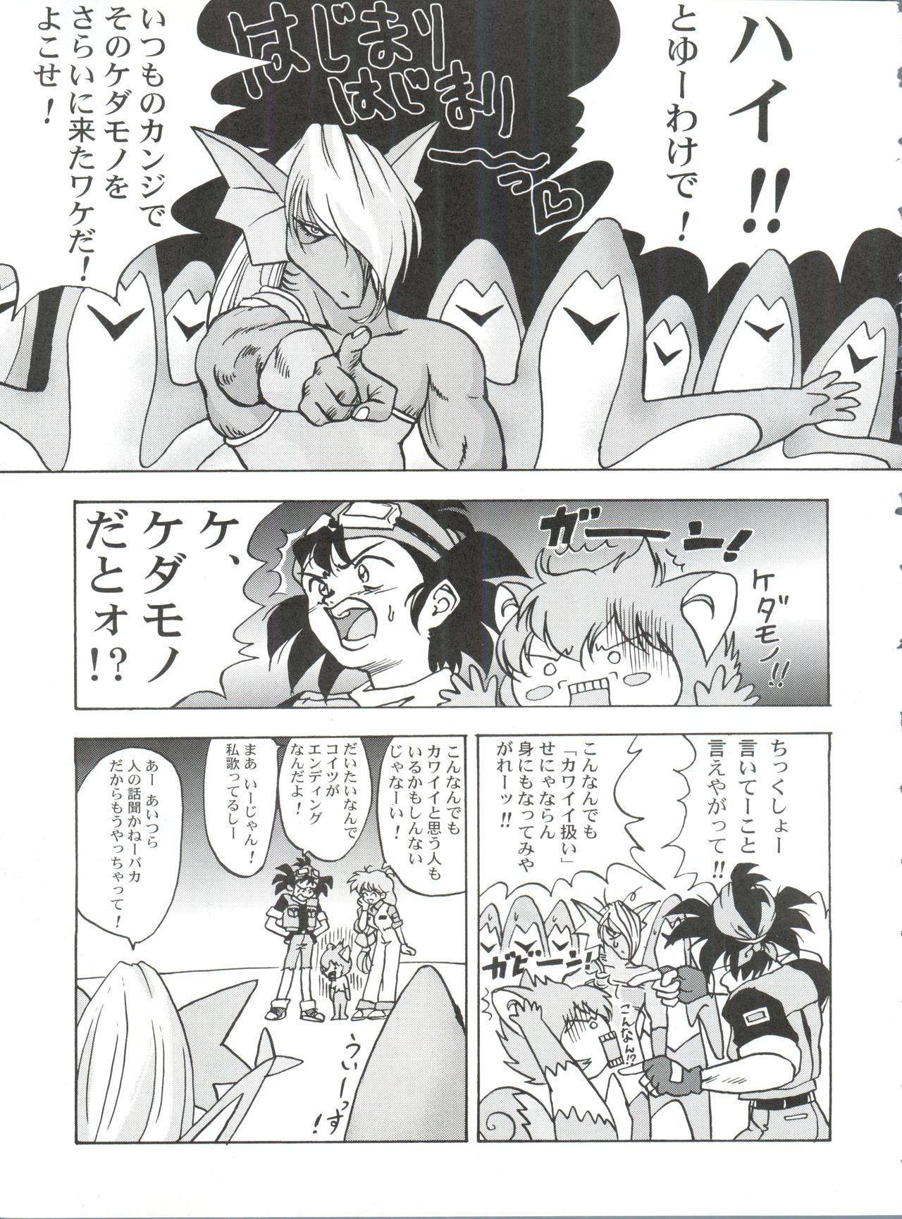 Katsura-shan Love Love deshou!! tte Yuubon page 10 full