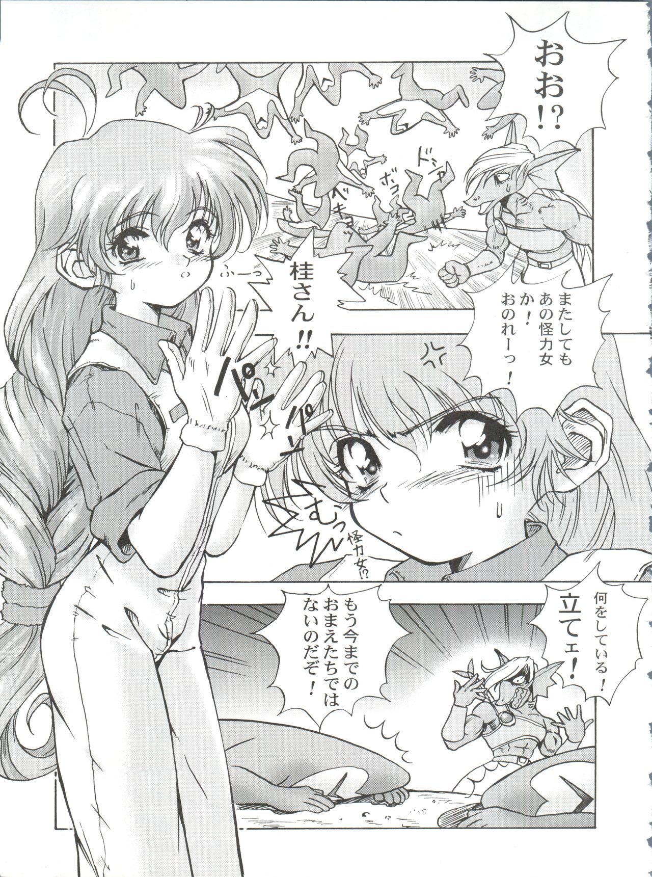 Katsura-shan Love Love deshou!! tte Yuubon page 12 full