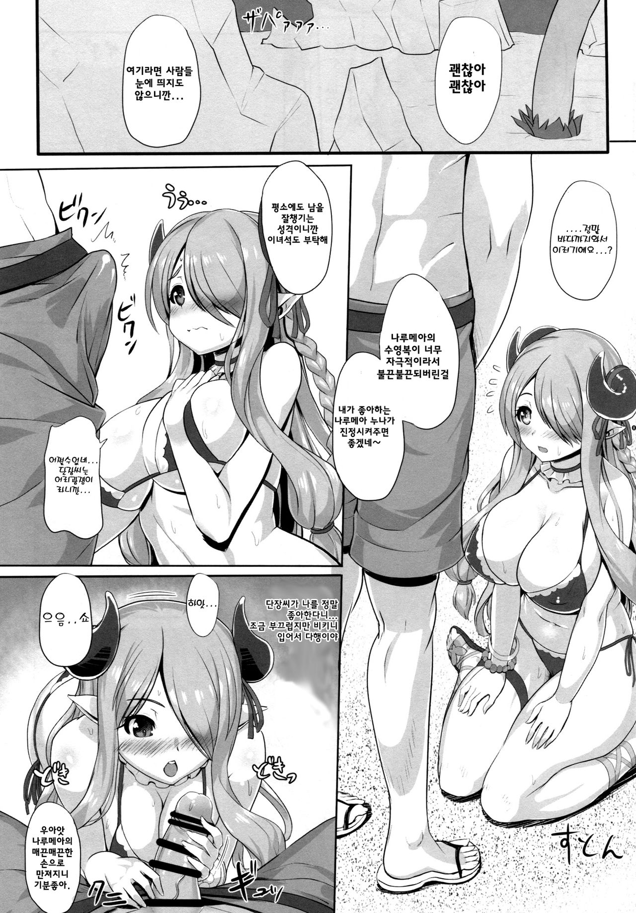 Sleepless summer page 7 full