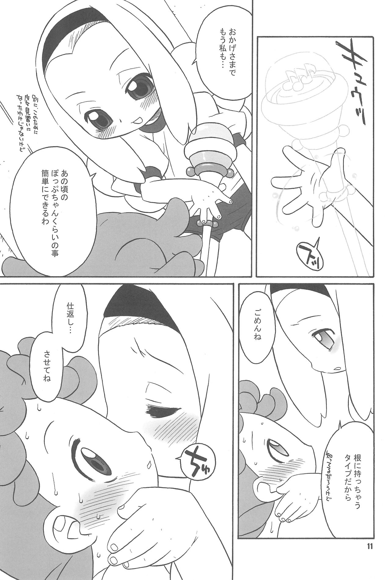 Toumei na Iro wo shita Sekaijuu no Koibito-tachi he. page 11 full