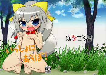 (C83) [Hachikoromura (Hachi)] Issho ni Asobo! cover