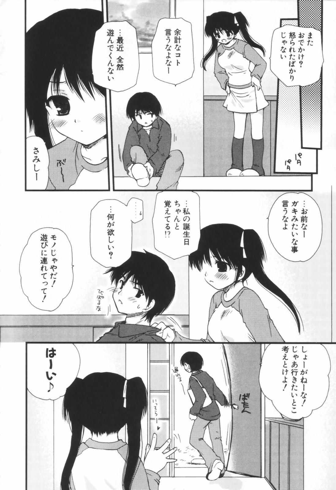 Shounen Shoujo Renaigaku page 9 full