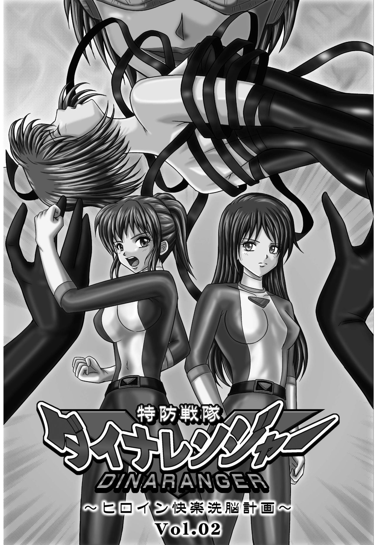 Tokubousentai Dinaranger ~Heroine Kairaku Sennou Keikaku~ Vol. 02 page 2 full