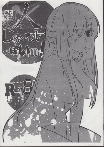 (C80) [Shirasugayu (Sou)] Hito janai ppoi no! cover