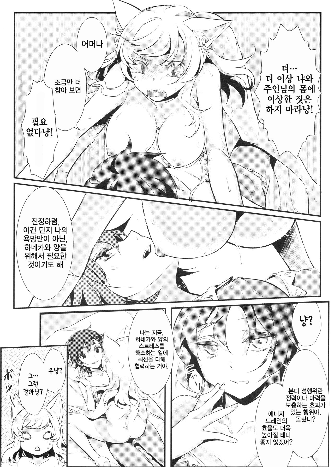 Neko Douraku | 고양이도락 page 12 full
