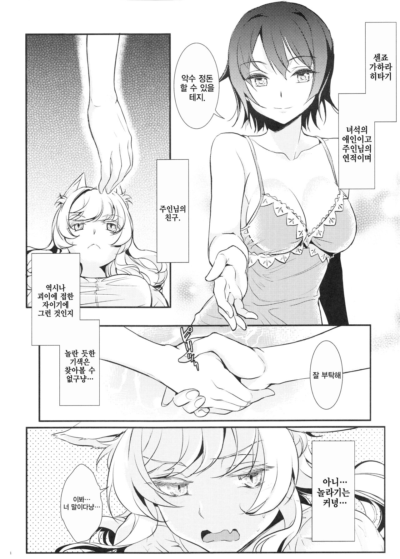 Neko Douraku | 고양이도락 page 2 full