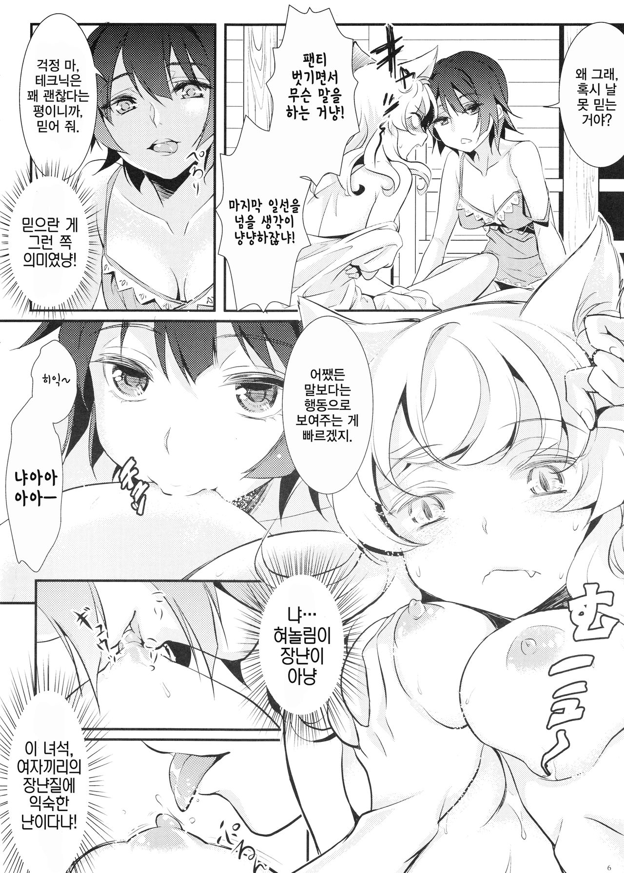 Neko Douraku | 고양이도락 page 7 full