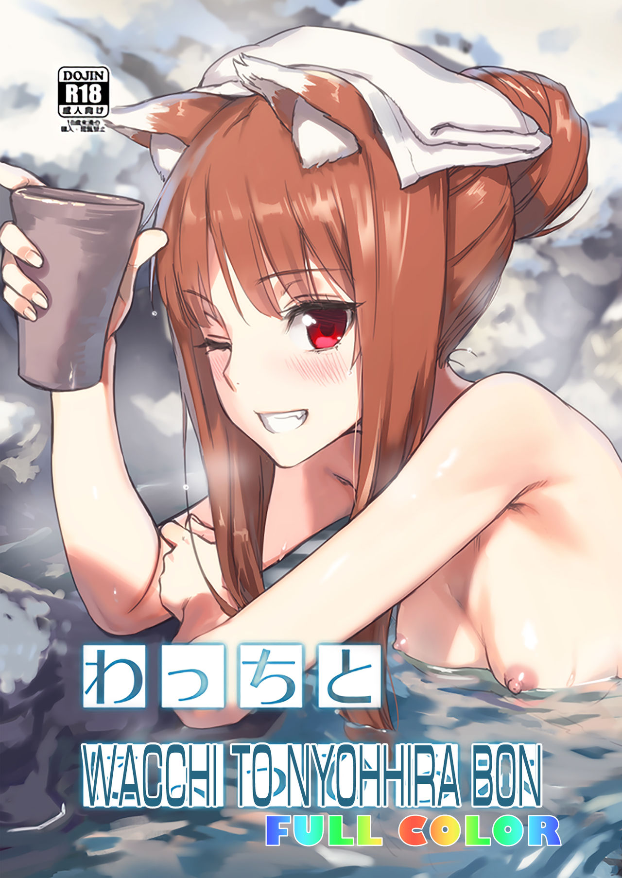 Wacchi to Nyohhira Bon FULL COLOR DL Omake page 1 full