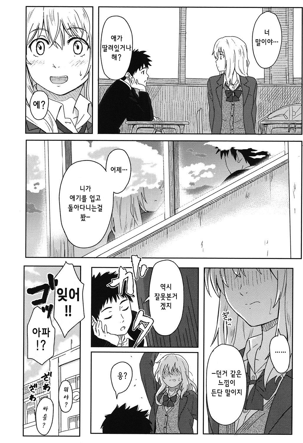 Tokubetsu na Mainichi - Special daily Ch.1 | 특별한 매일 1화 page 10 full