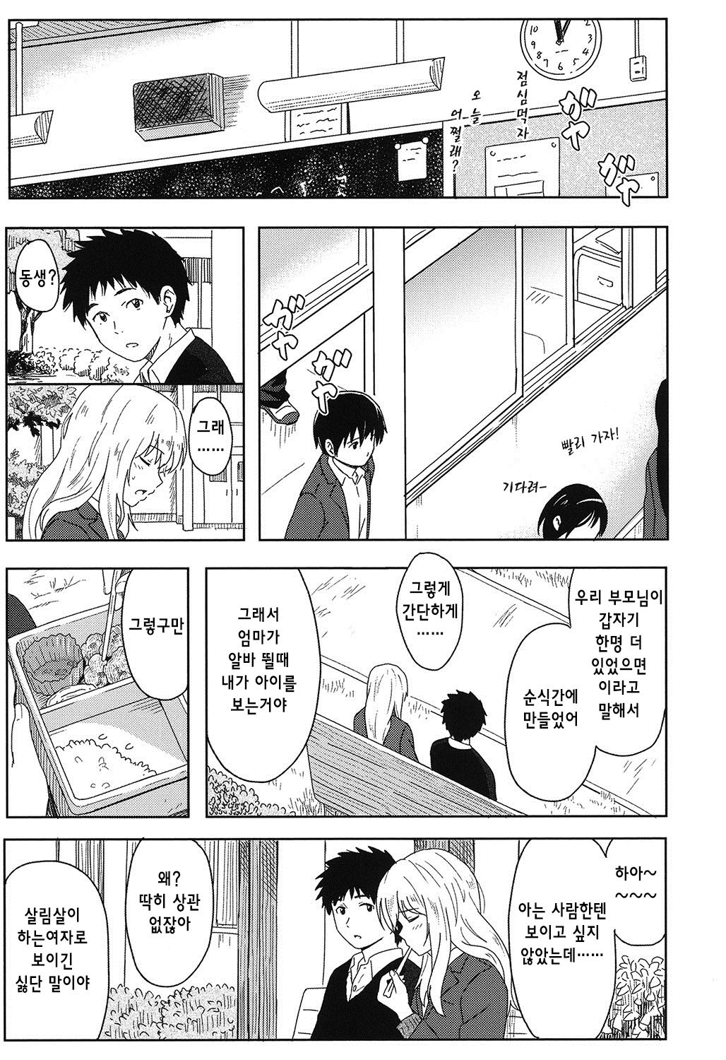 Tokubetsu na Mainichi - Special daily Ch.1 | 특별한 매일 1화 page 11 full