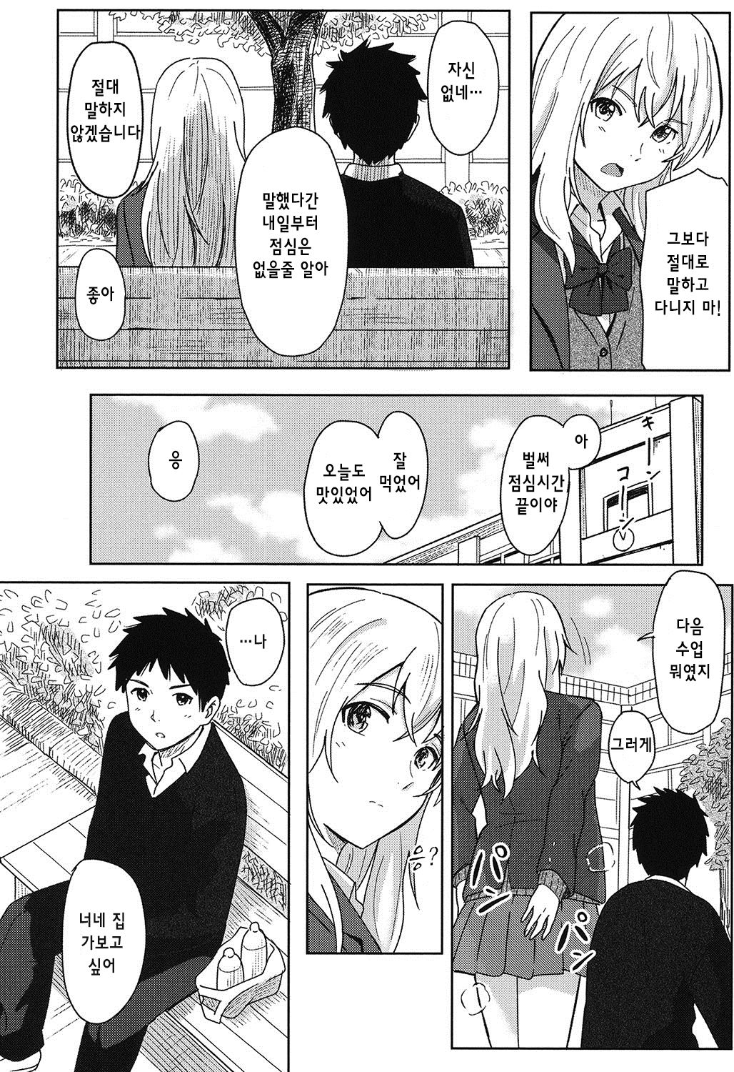 Tokubetsu na Mainichi - Special daily Ch.1 | 특별한 매일 1화 page 12 full