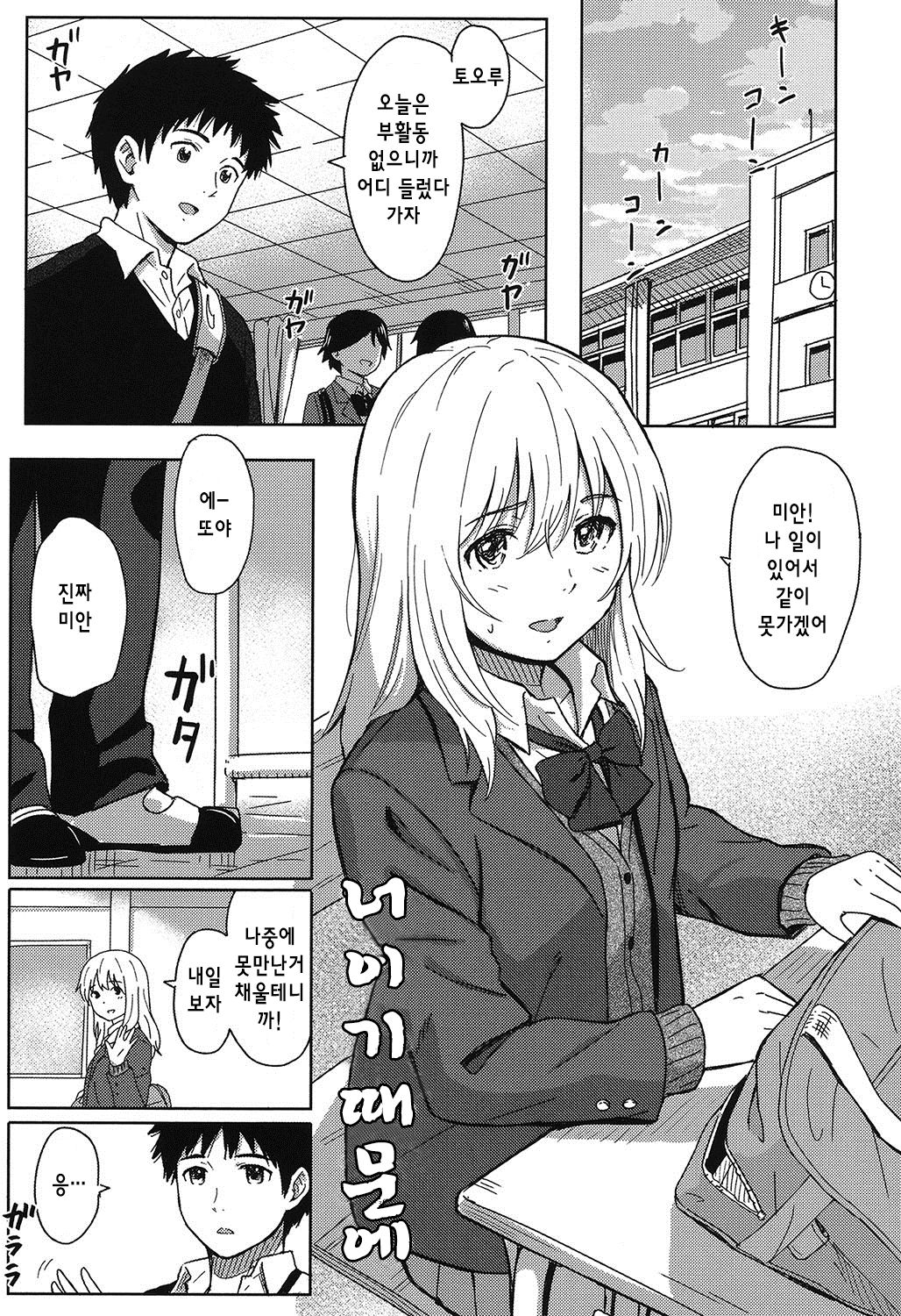 Tokubetsu na Mainichi - Special daily Ch.1 | 특별한 매일 1화 page 5 full