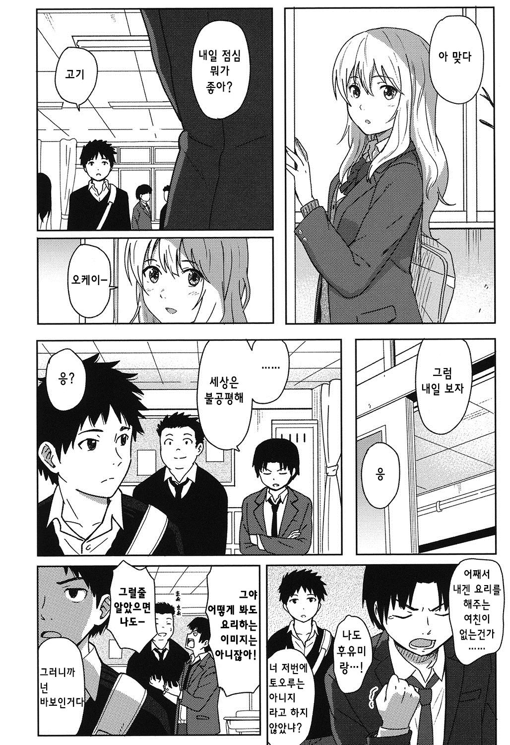 Tokubetsu na Mainichi - Special daily Ch.1 | 특별한 매일 1화 page 6 full