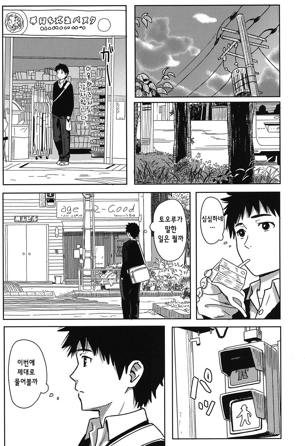 Tokubetsu na Mainichi - Special daily Ch.1 | 특별한 매일 1화 page 7 full