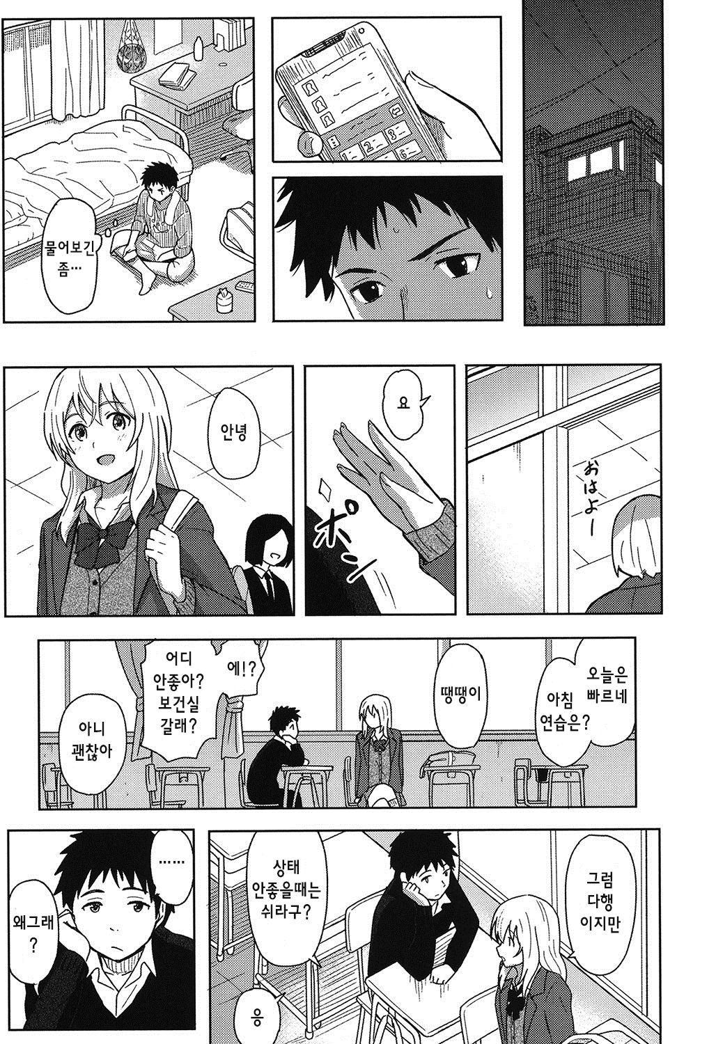 Tokubetsu na Mainichi - Special daily Ch.1 | 특별한 매일 1화 page 9 full