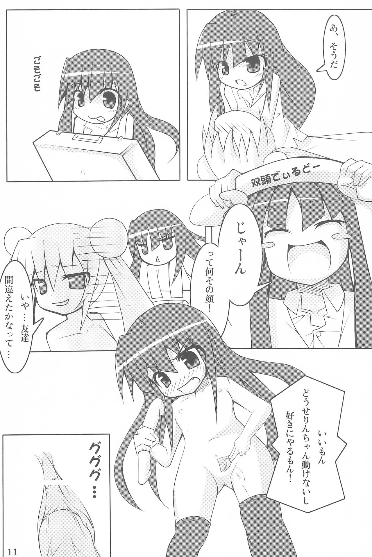 Oyuugi no Jikan page 11 full