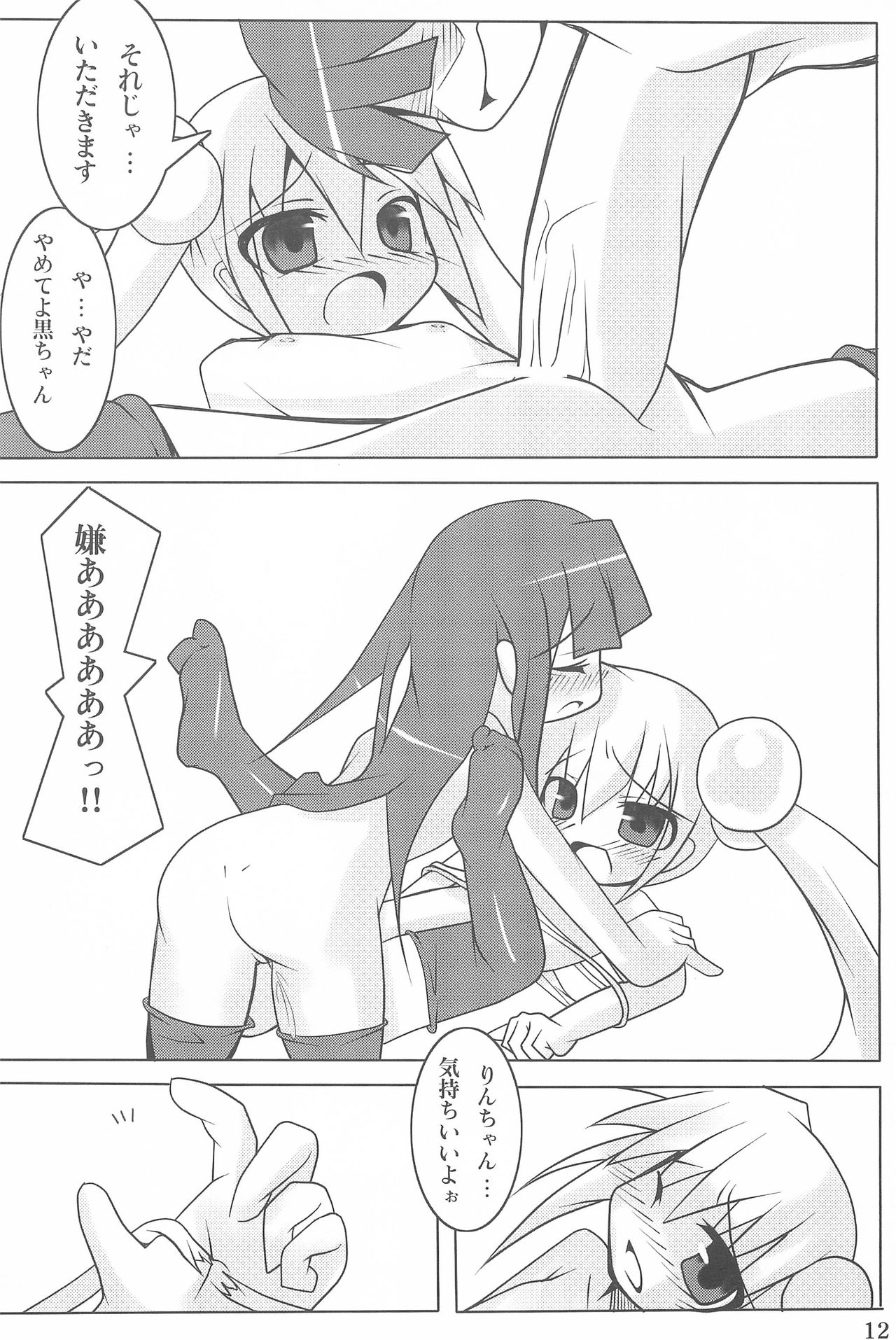 Oyuugi no Jikan page 12 full