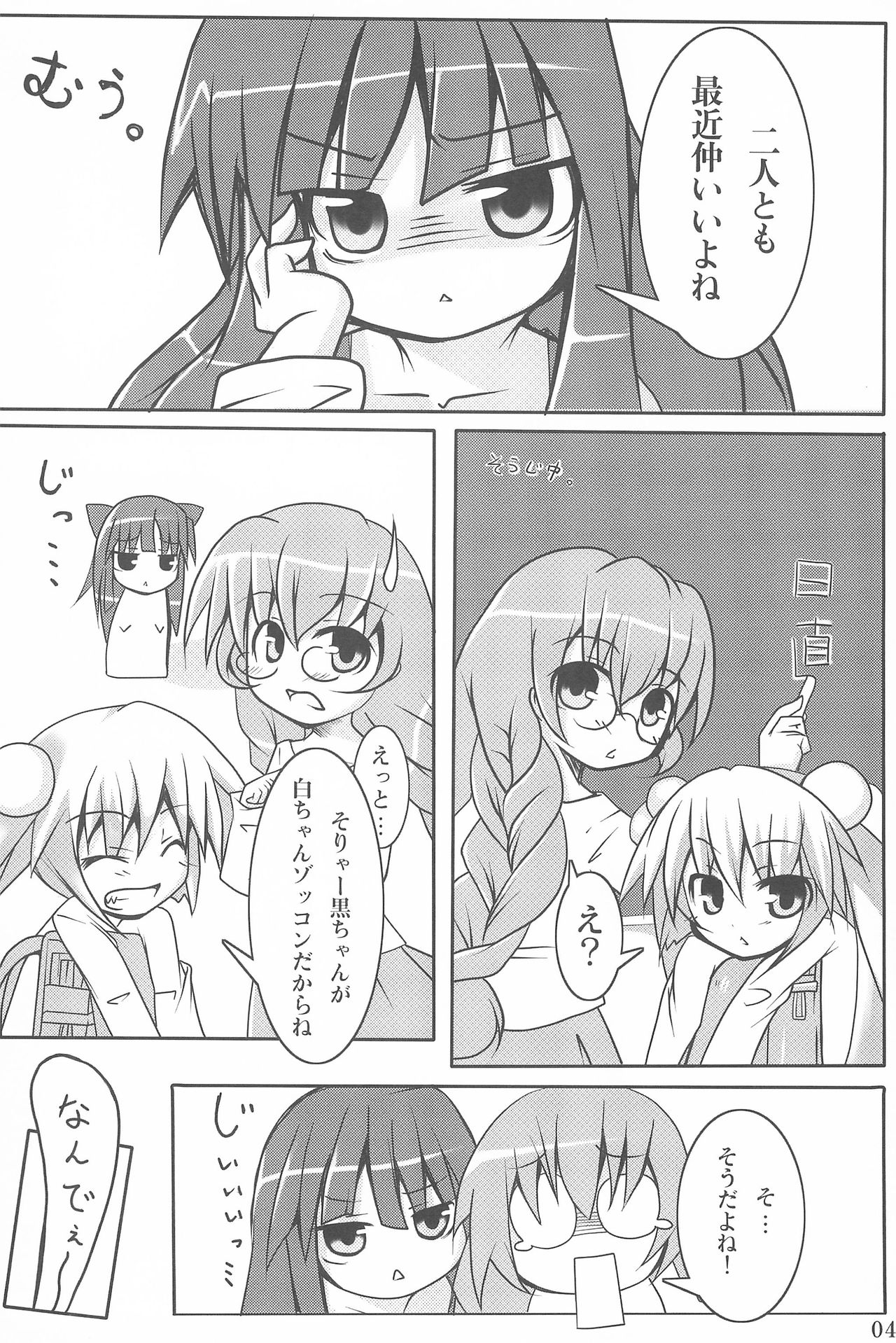 Oyuugi no Jikan page 4 full
