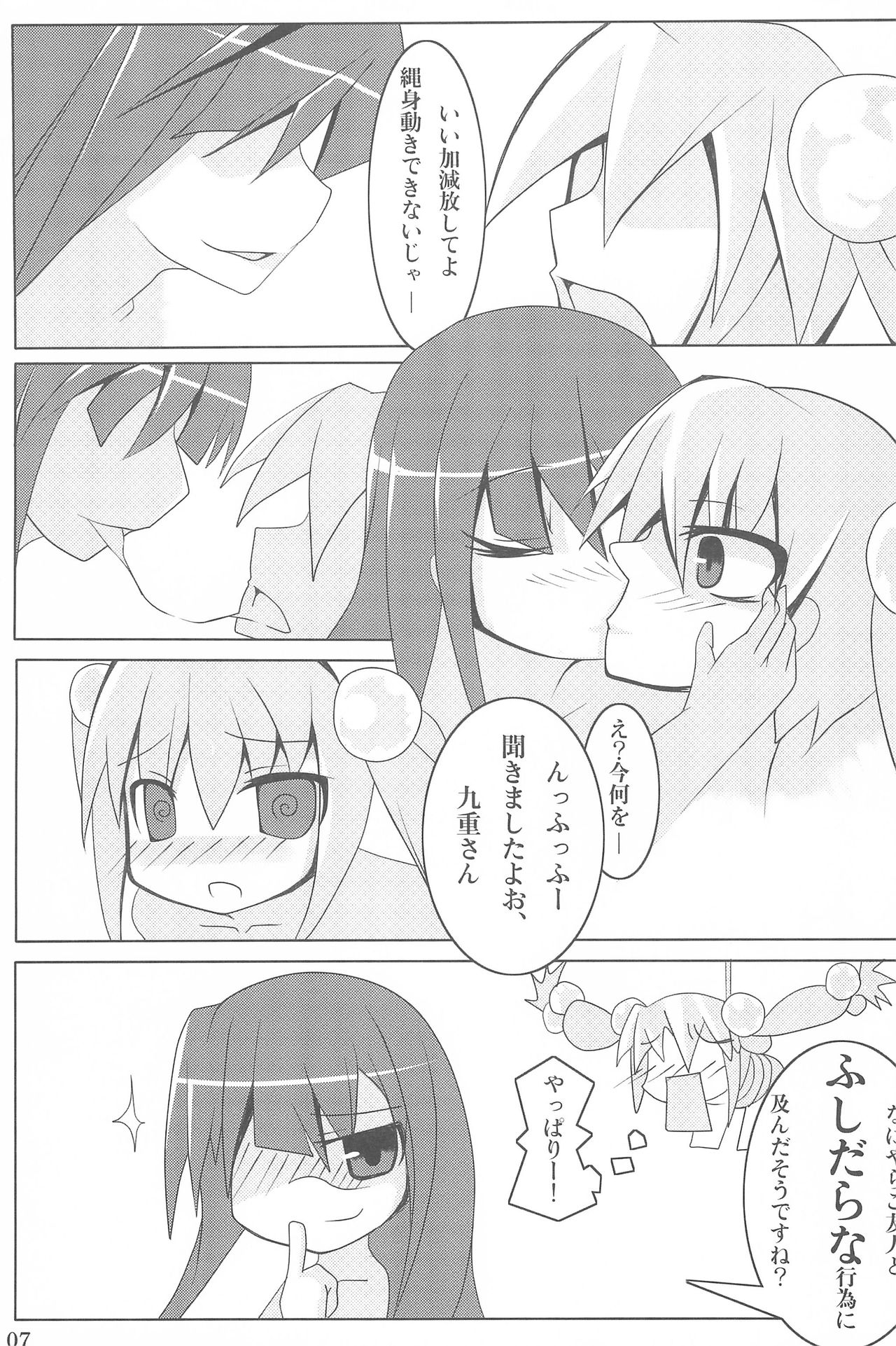 Oyuugi no Jikan page 7 full