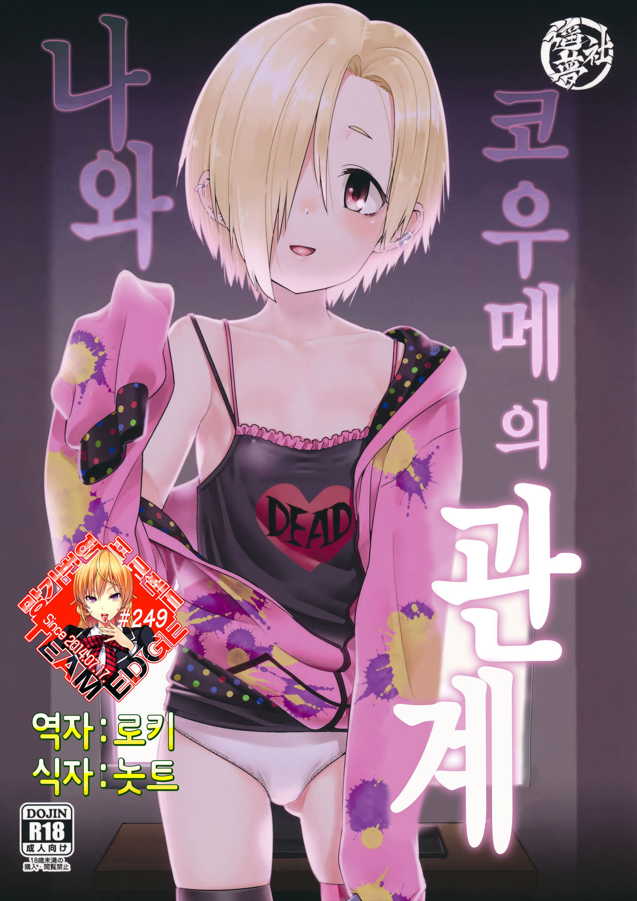 Shirasaka Koume to no Kankei page 1 full