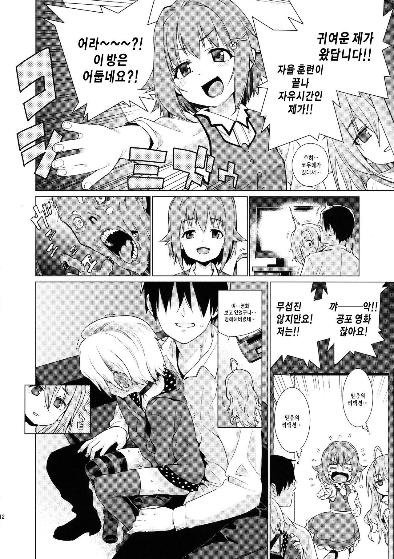 Shirasaka Koume to no Kankei page 11 full