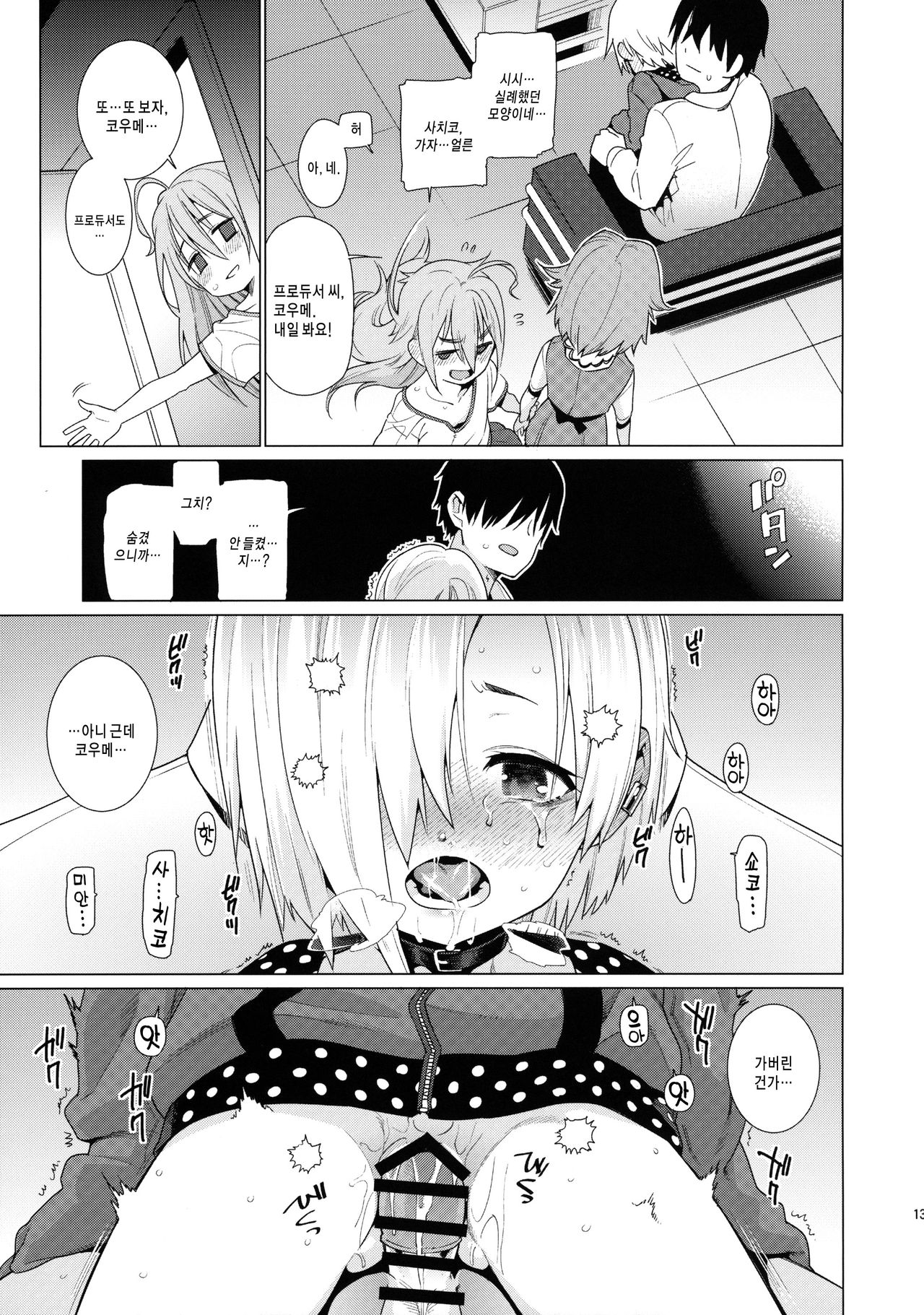 Shirasaka Koume to no Kankei page 12 full