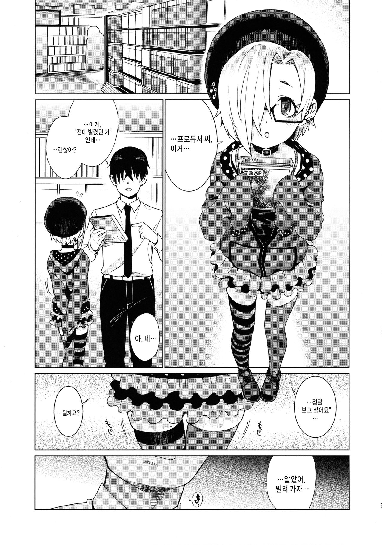 Shirasaka Koume to no Kankei page 2 full