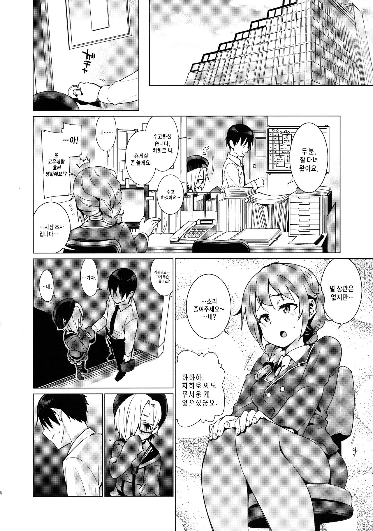 Shirasaka Koume to no Kankei page 3 full