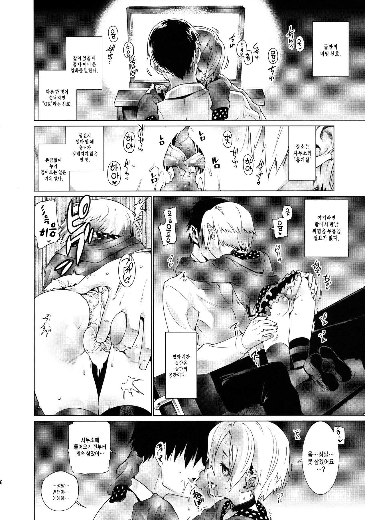 Shirasaka Koume to no Kankei page 5 full