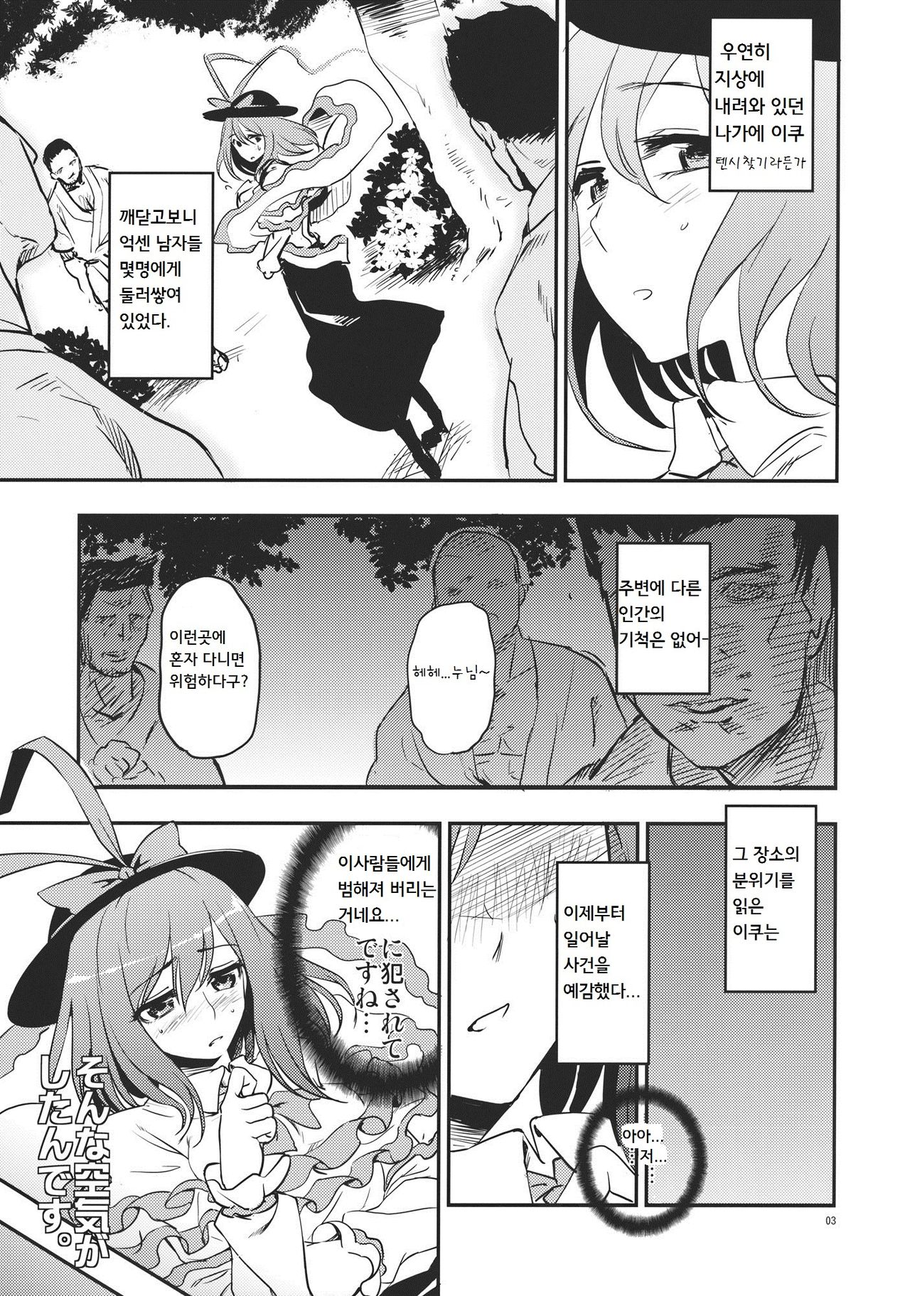 Sonna Kuuki ga Shitandesu. page 3 full