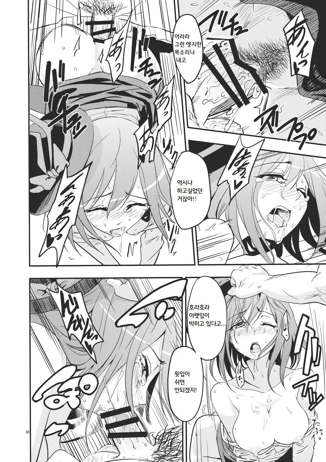 Sonna Kuuki ga Shitandesu. page 8 full