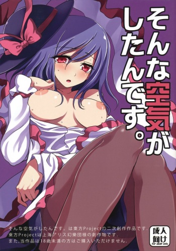 (Reitaisai 8) [Kuma no Tooru Michi (Kumada)] Sonna Kuuki ga Shitandesu. (Touhou Project) [Korean] cover