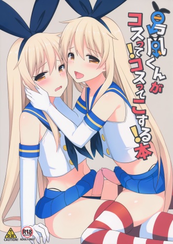 (COMIC1☆10) [H@BREAK (Itose Ikuto)] Shimakaze-kun ga Costte Costte Kosuru Hon (Kantai Collection -KanColle-) [English] cover