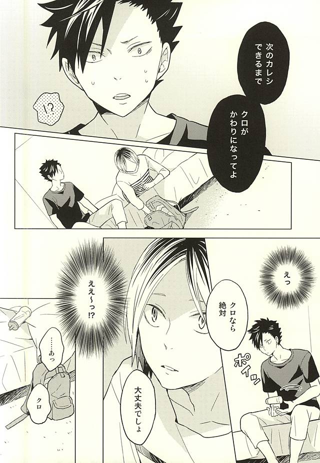Ore no Kenma wa Bitch nanka ja Nai!! page 11 full