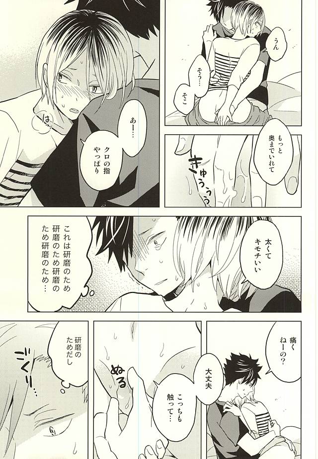 Ore no Kenma wa Bitch nanka ja Nai!! page 12 full