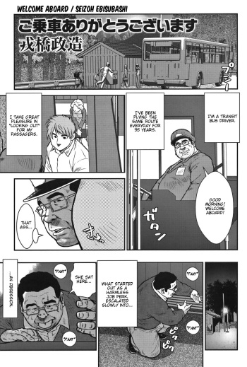 [Seizou Ebisubashi] Welcome aboard [Eng] cover