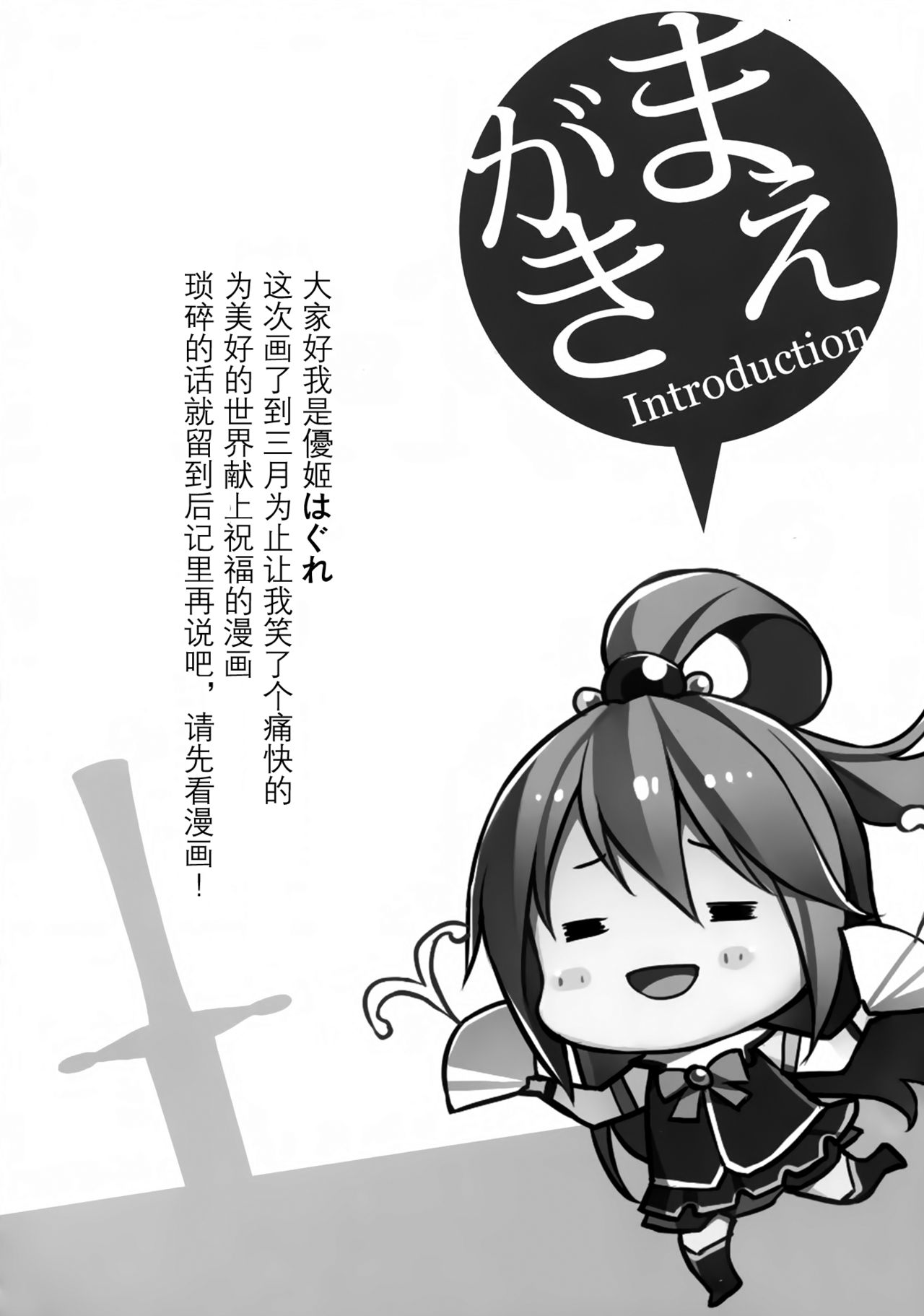 Kono Kawaisou na Crusader ni Kyuusai o! page 3 full