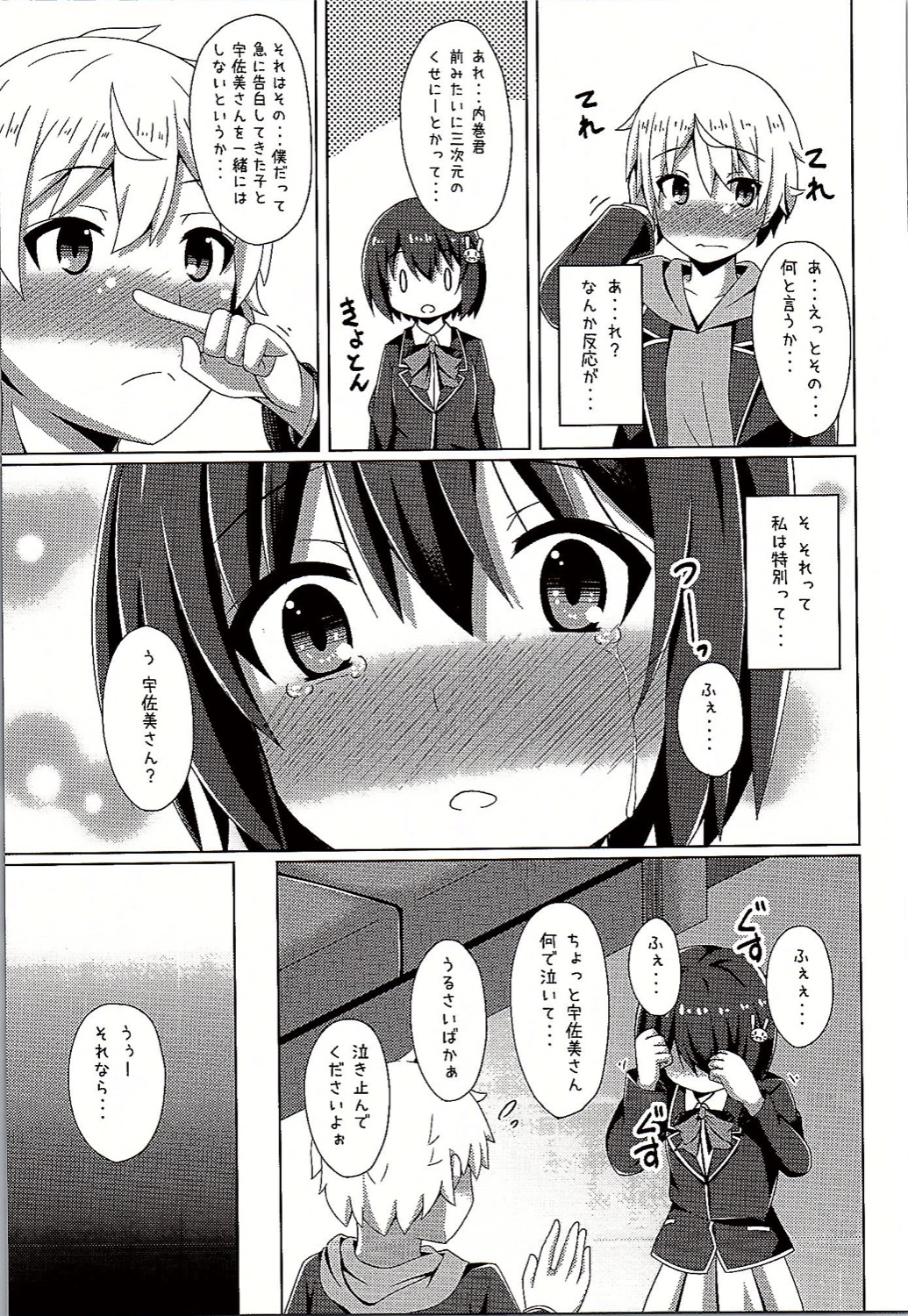 Usami-san wa Kyou mo Karamawari page 12 full