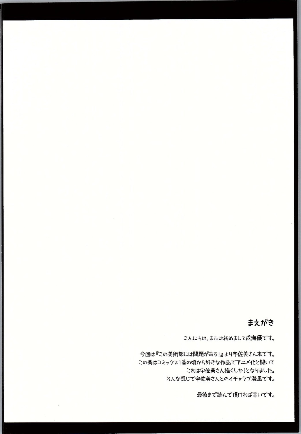 Usami-san wa Kyou mo Karamawari page 3 full