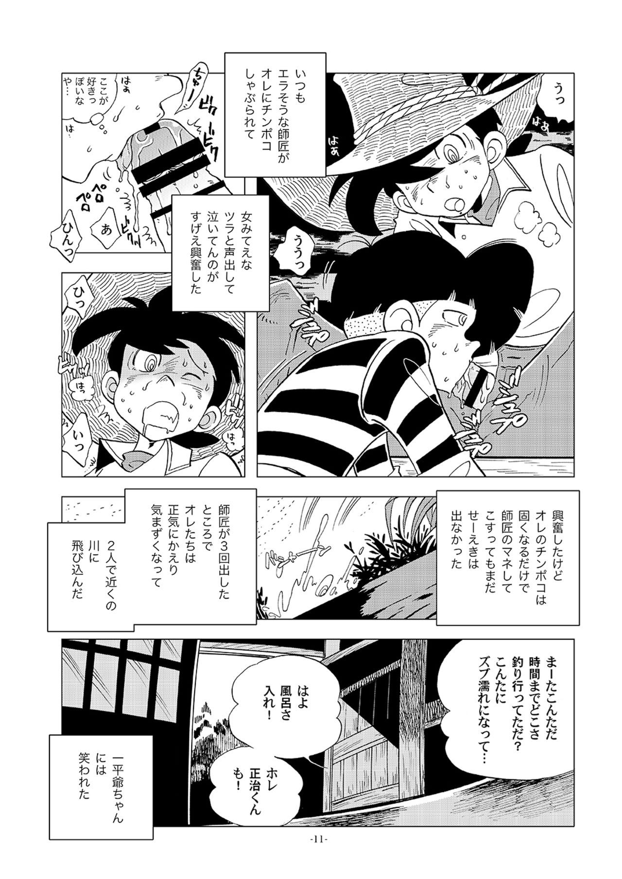 Dosukebe Nouson Sairoku SP page 11 full