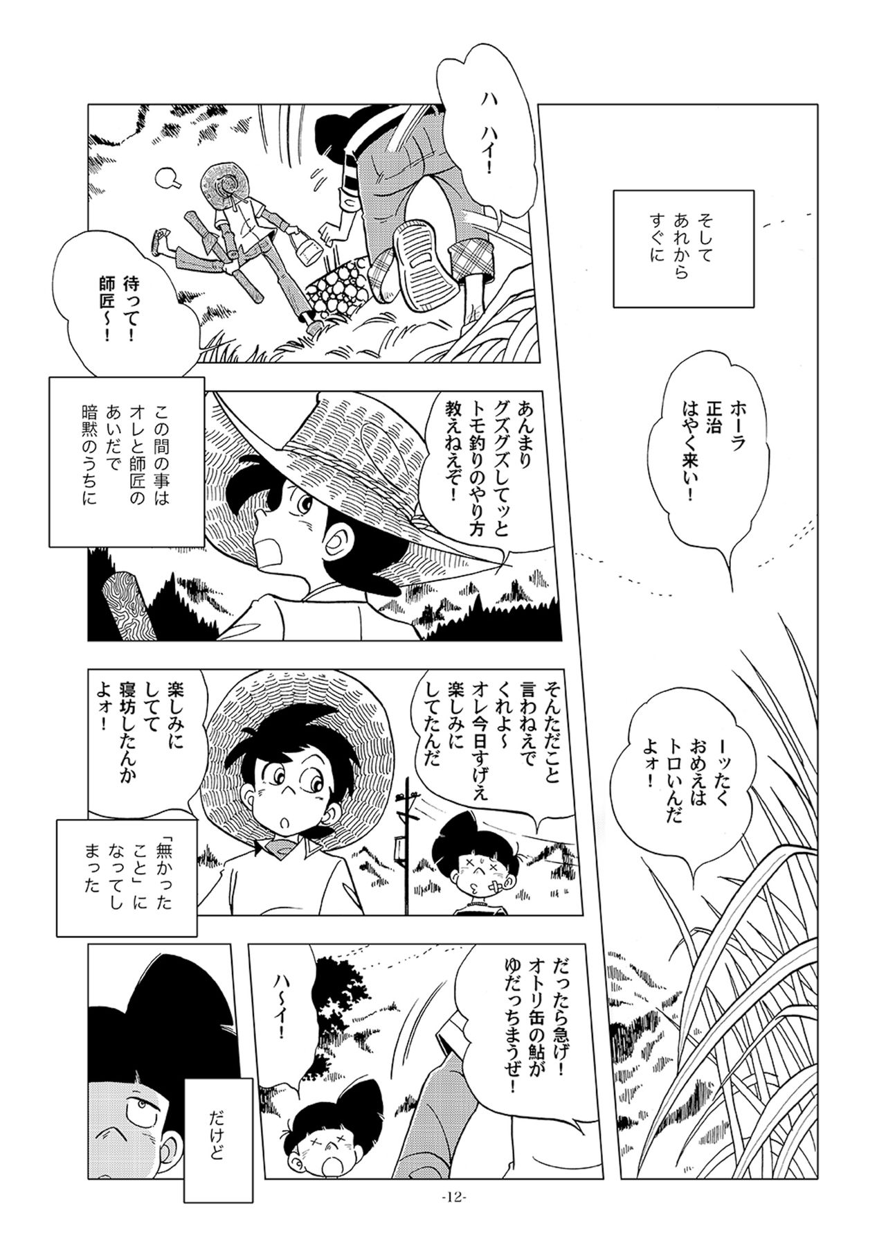 Dosukebe Nouson Sairoku SP page 12 full
