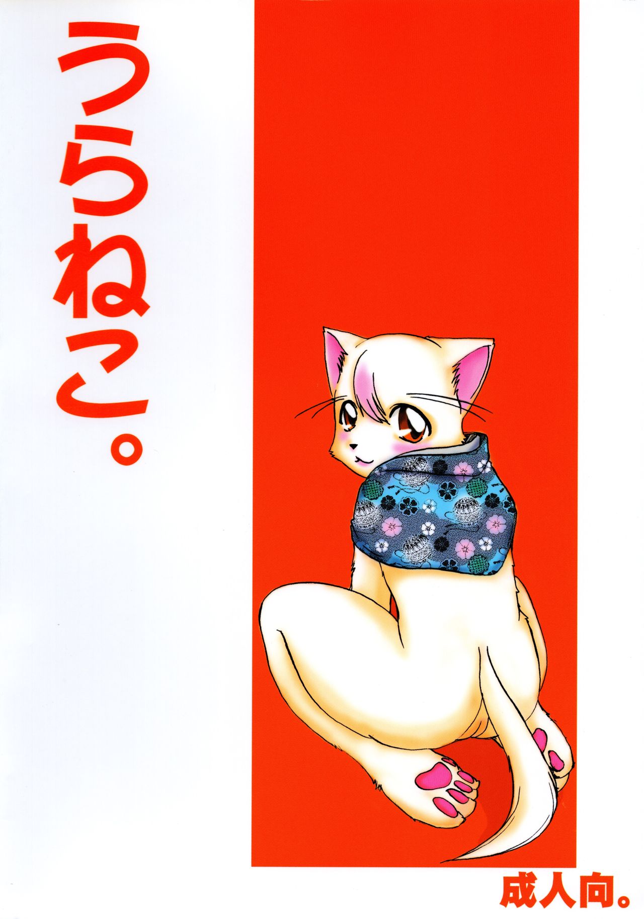 Uraneko. page 2 full