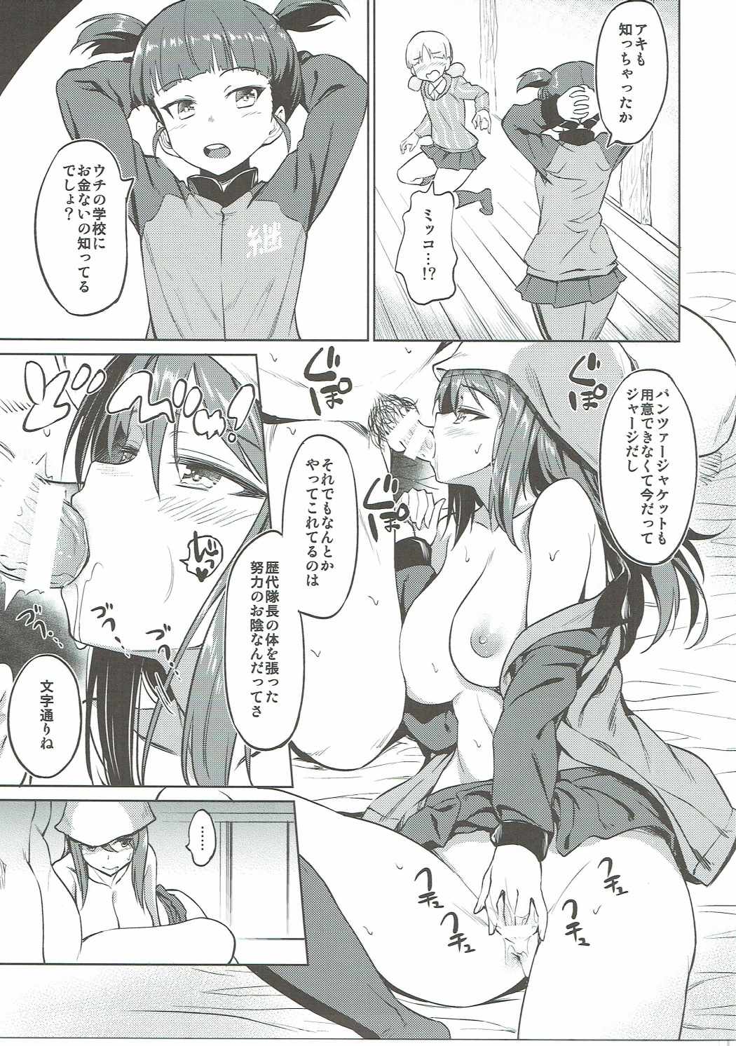 Senshadou no Uramichi Keizoku Koukou page 6 full