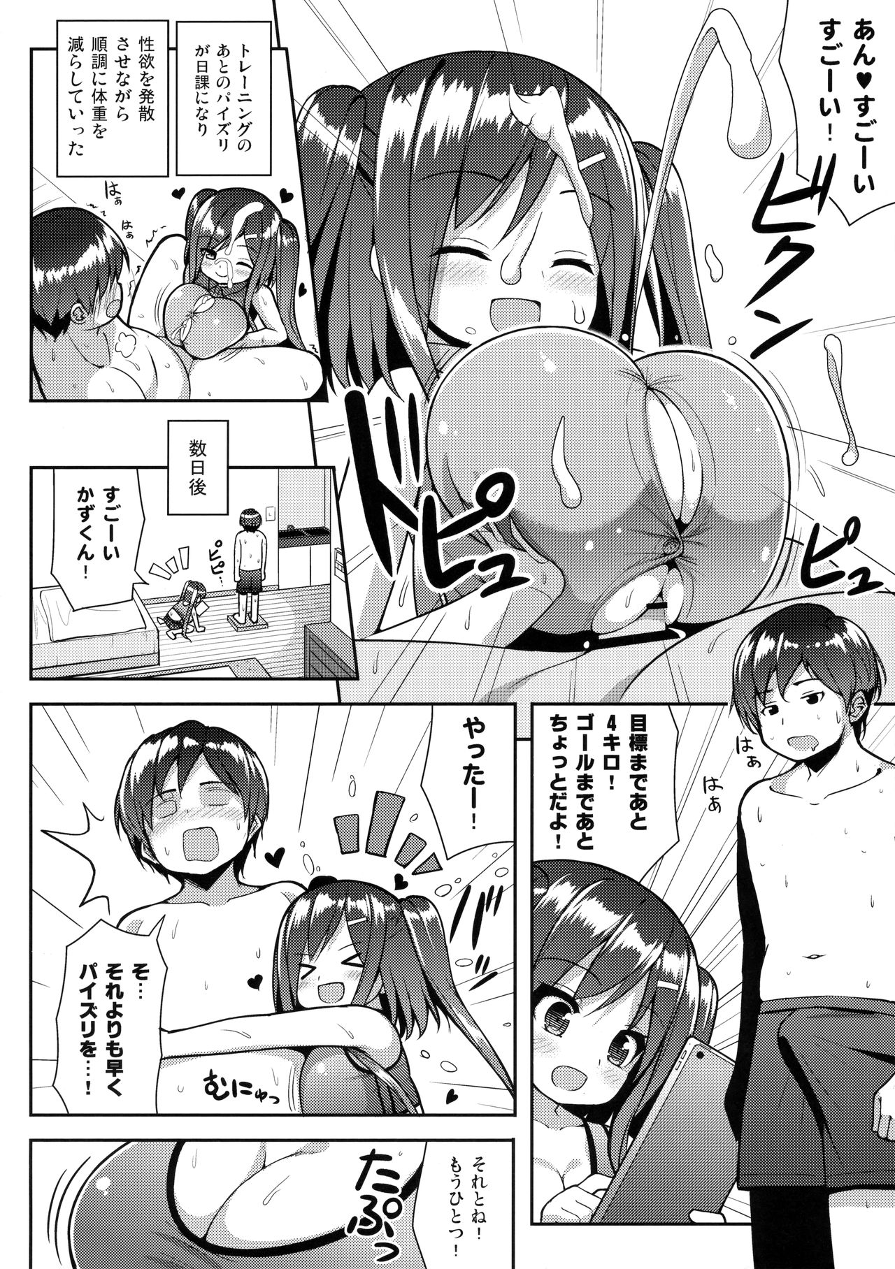 Shiboritotte Ageru ne page 11 full