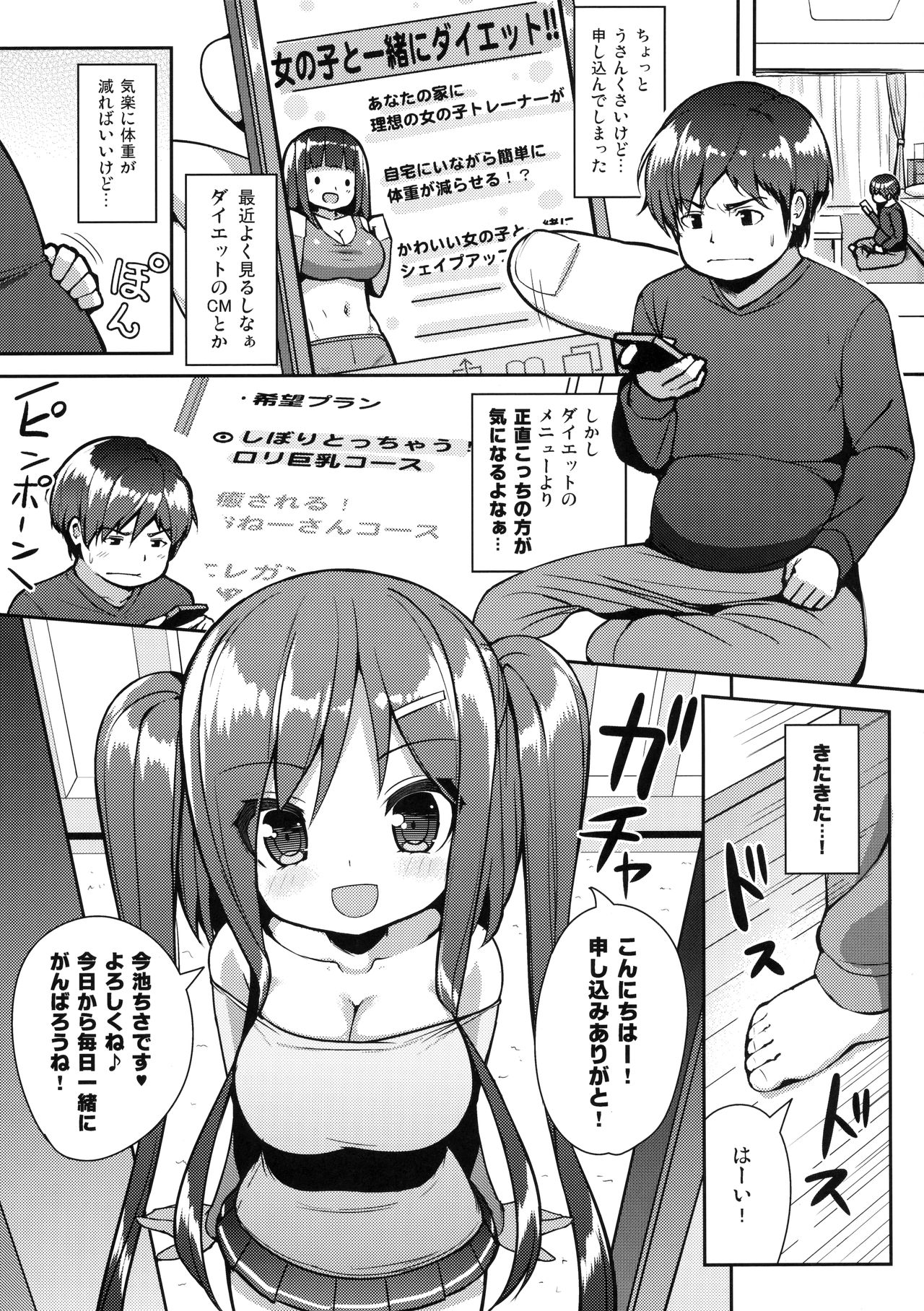 Shiboritotte Ageru ne page 4 full