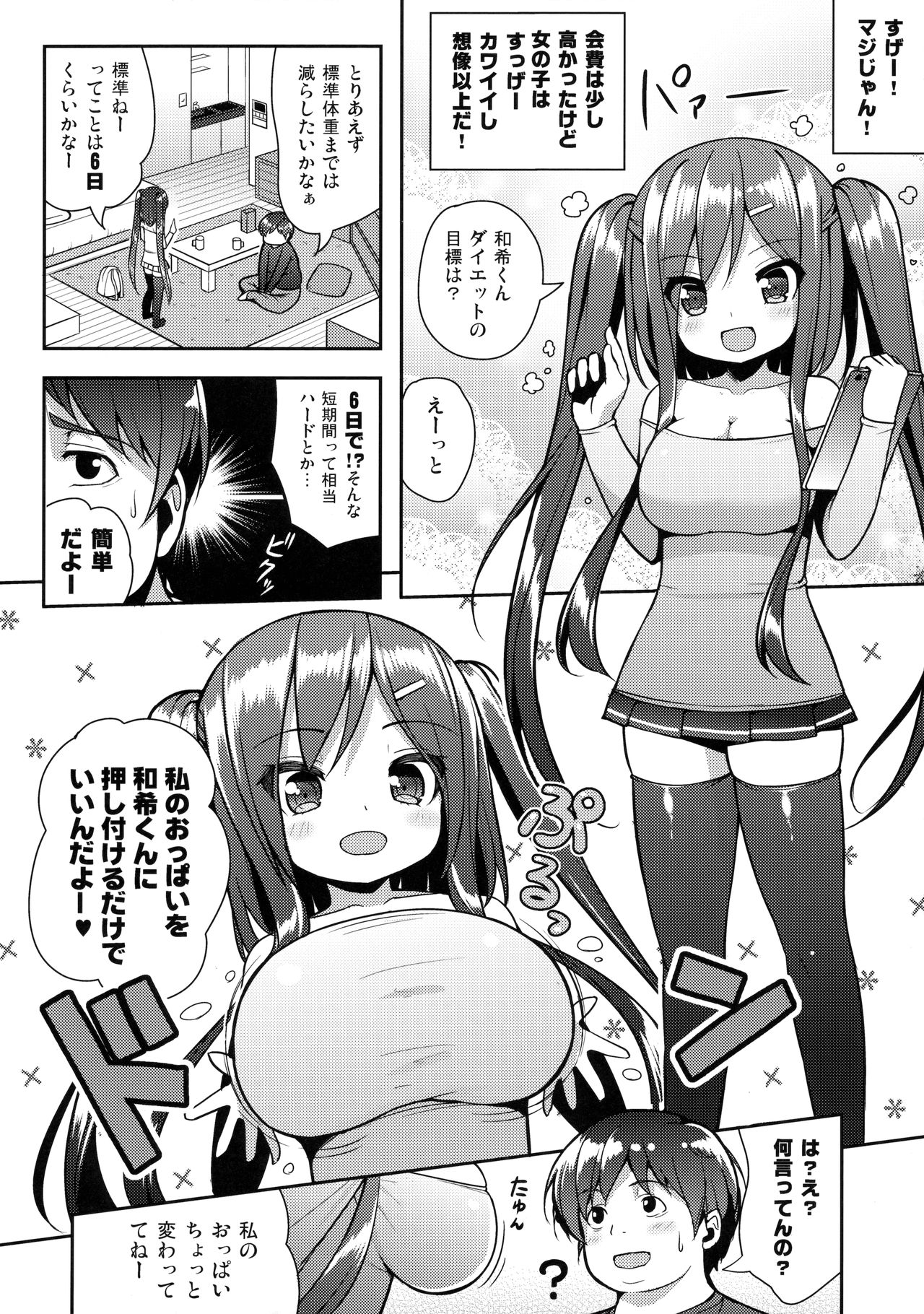 Shiboritotte Ageru ne page 5 full