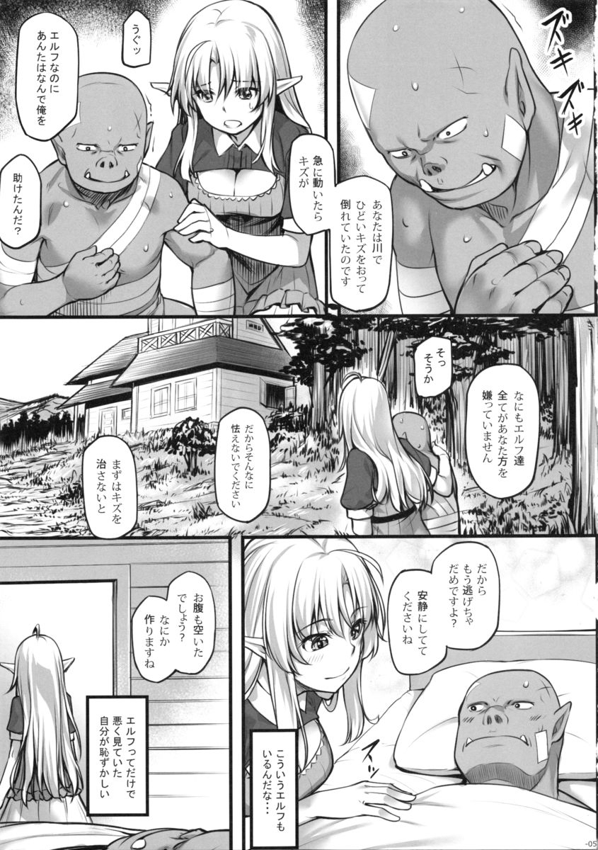 Watashi no Orc-san page 6 full