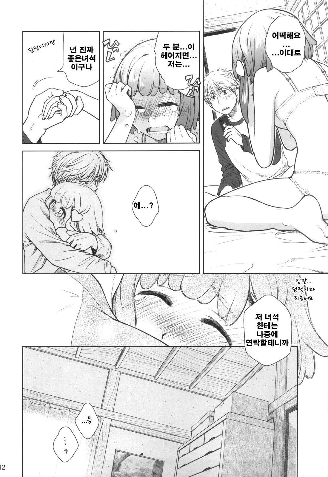 Sorako no Tabi 4 - Kanata no Tabi page 11 full